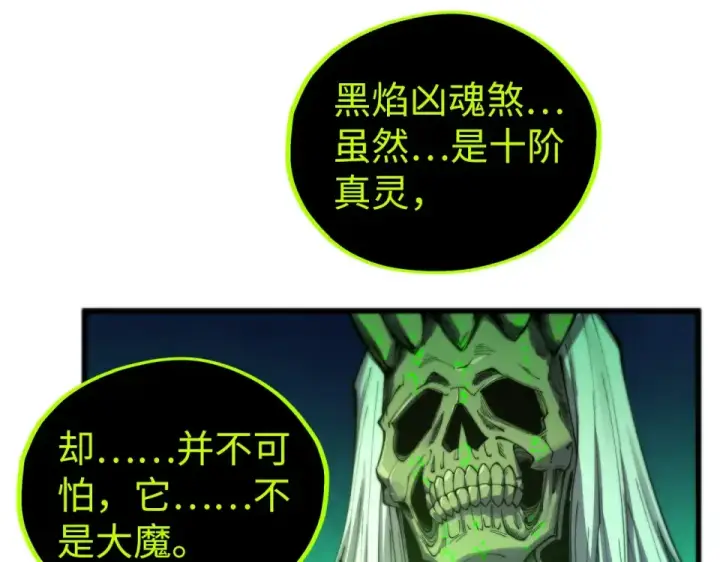 《这一世我要当至尊》第498话  骷髅图139