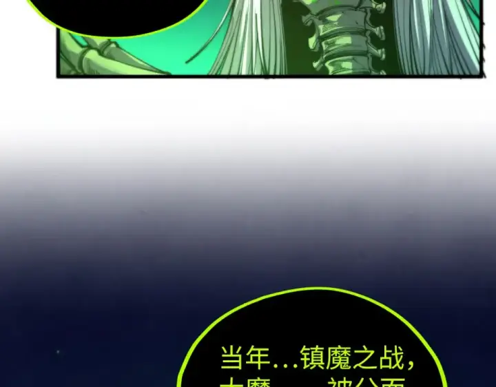 《这一世我要当至尊》第498话  骷髅图140