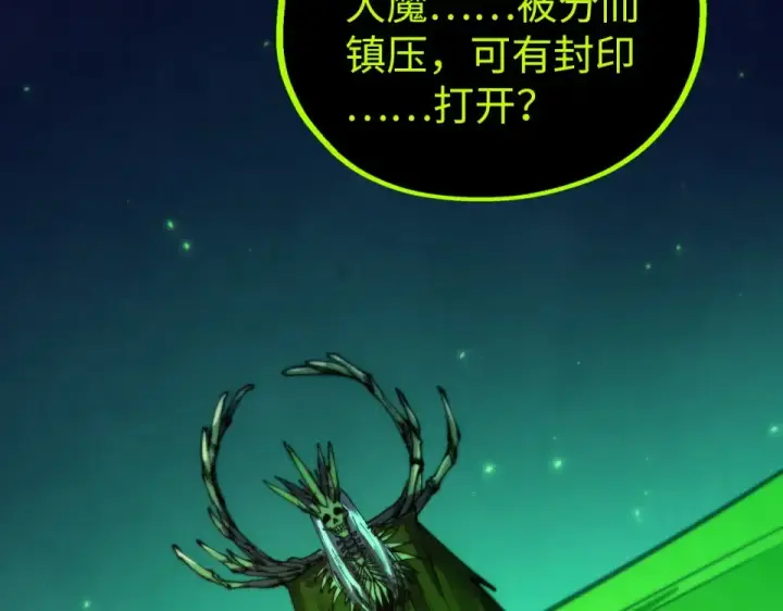 《这一世我要当至尊》第498话  骷髅图141