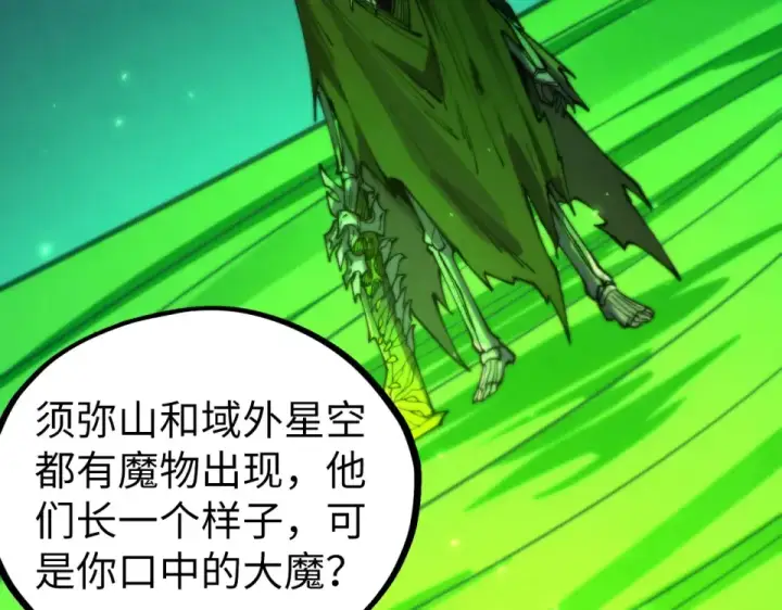 《这一世我要当至尊》第498话  骷髅图142