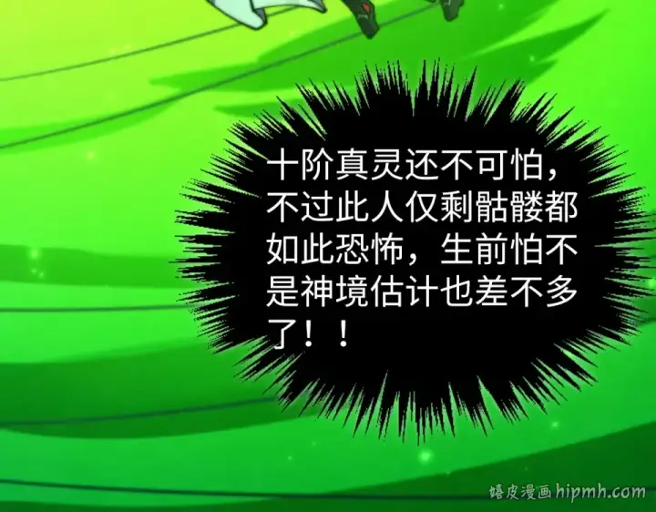 《这一世我要当至尊》第498话  骷髅图144
