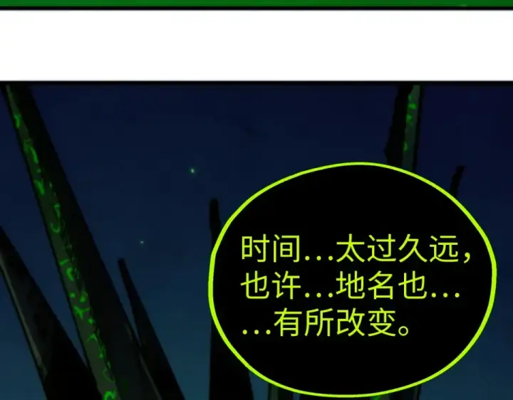 《这一世我要当至尊》第498话  骷髅图145