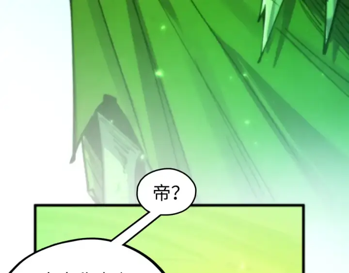 《这一世我要当至尊》第498话  骷髅图149