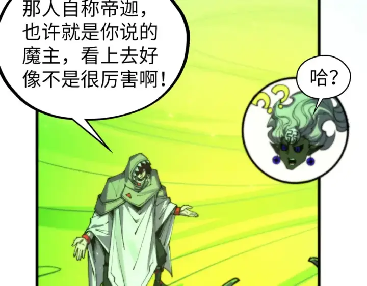 《这一世我要当至尊》第498话  骷髅图150