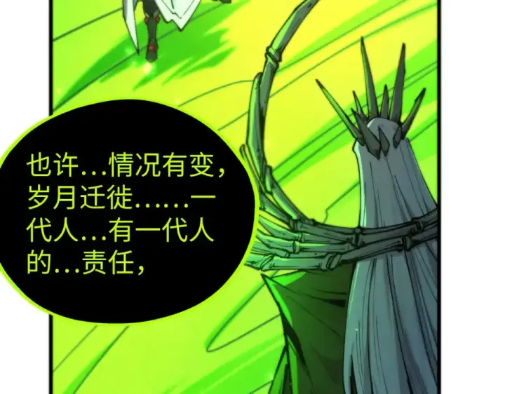 《这一世我要当至尊》第498话  骷髅图151