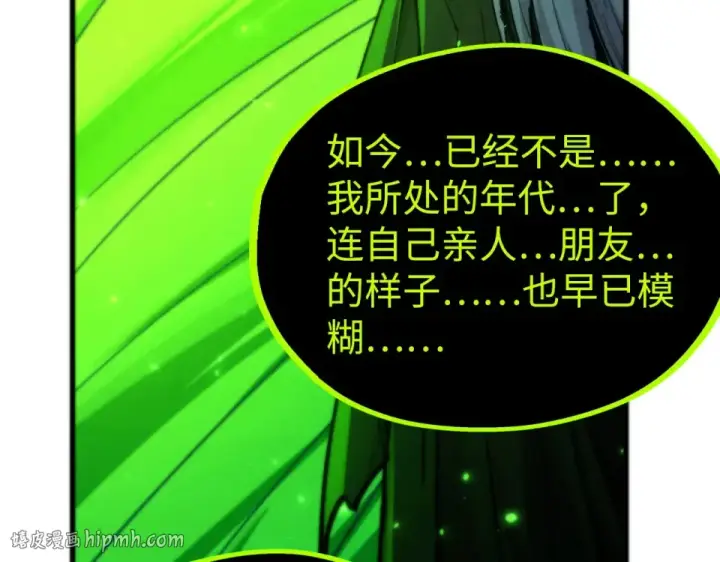 《这一世我要当至尊》第498话  骷髅图152