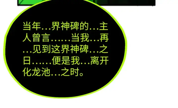 《这一世我要当至尊》第498话  骷髅图153