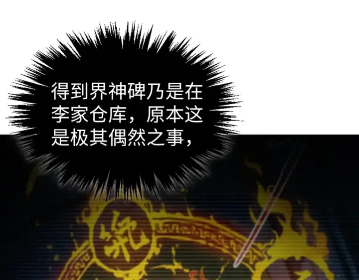 《这一世我要当至尊》第498话  骷髅图154