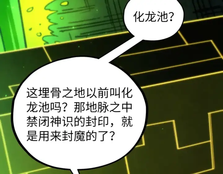 《这一世我要当至尊》第498话  骷髅图158