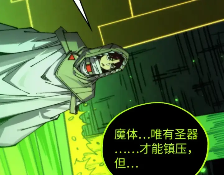 《这一世我要当至尊》第498话  骷髅图159