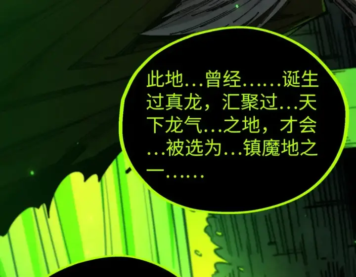 《这一世我要当至尊》第498话  骷髅图161