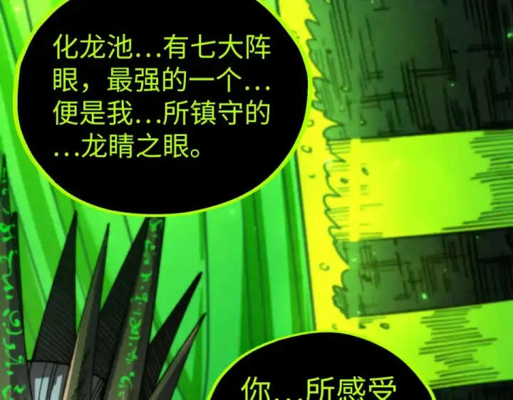 《这一世我要当至尊》第498话  骷髅图162