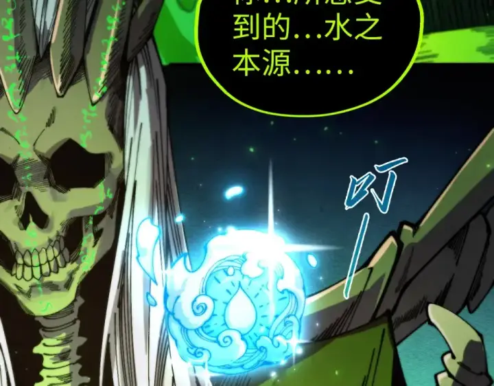 《这一世我要当至尊》第498话  骷髅图163