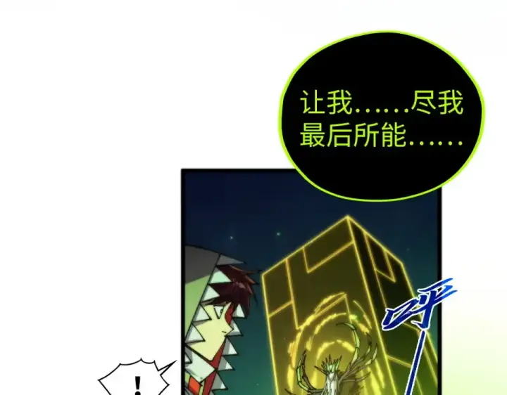 《这一世我要当至尊》第498话  骷髅图166