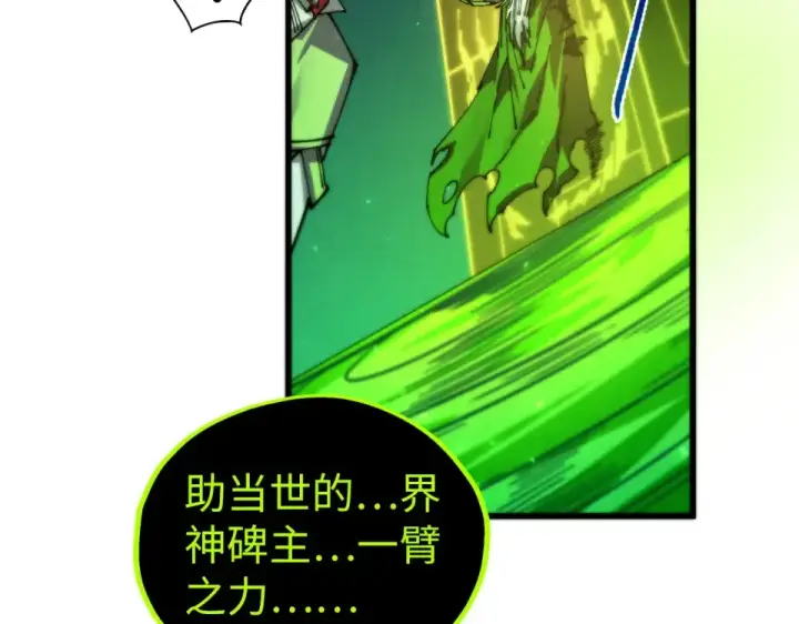 《这一世我要当至尊》第498话  骷髅图167