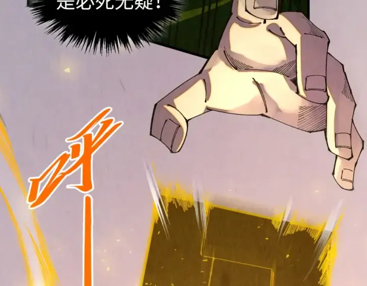 《这一世我要当至尊》第498话  骷髅图17