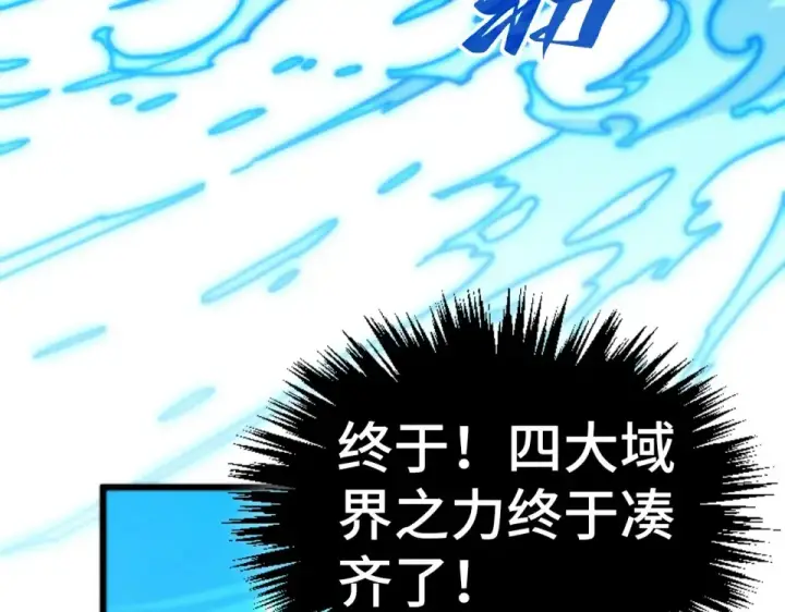 《这一世我要当至尊》第498话  骷髅图177