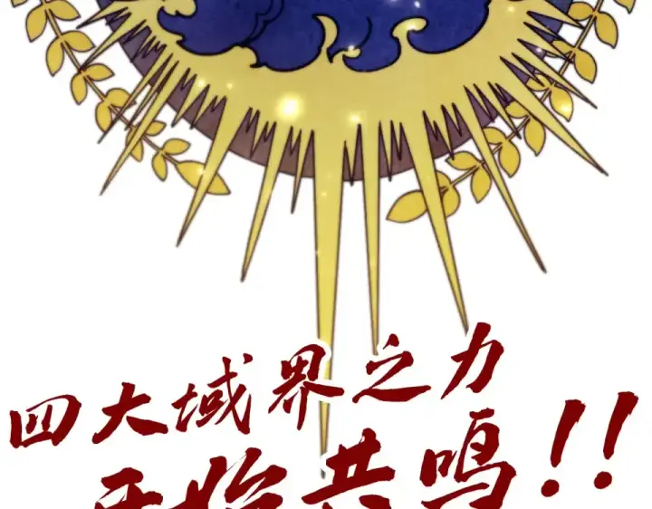 《这一世我要当至尊》第498话  骷髅图186