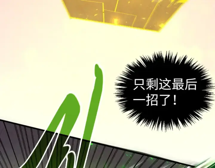 《这一世我要当至尊》第498话  骷髅图19