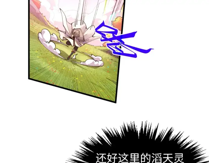 《这一世我要当至尊》第498话  骷髅图25