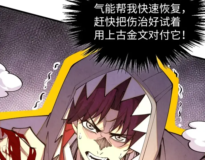 《这一世我要当至尊》第498话  骷髅图26