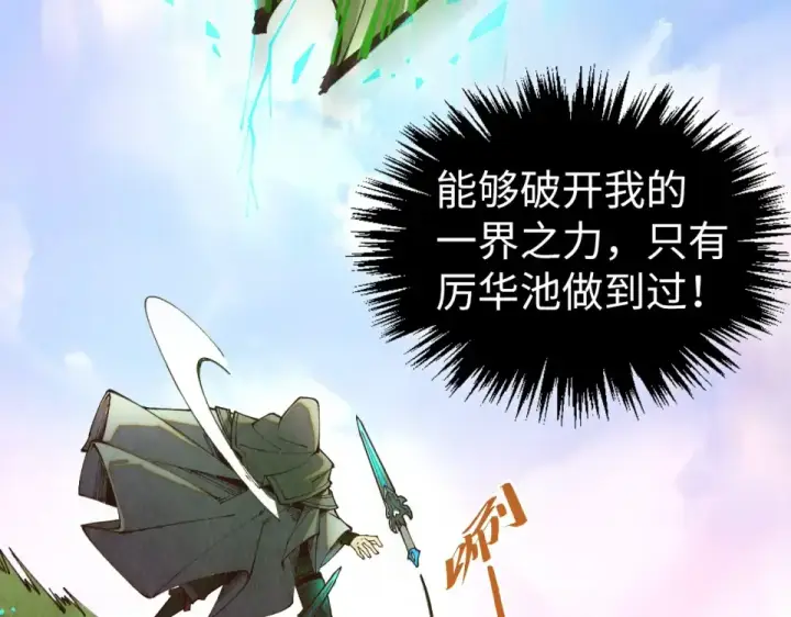 《这一世我要当至尊》第498话  骷髅图39