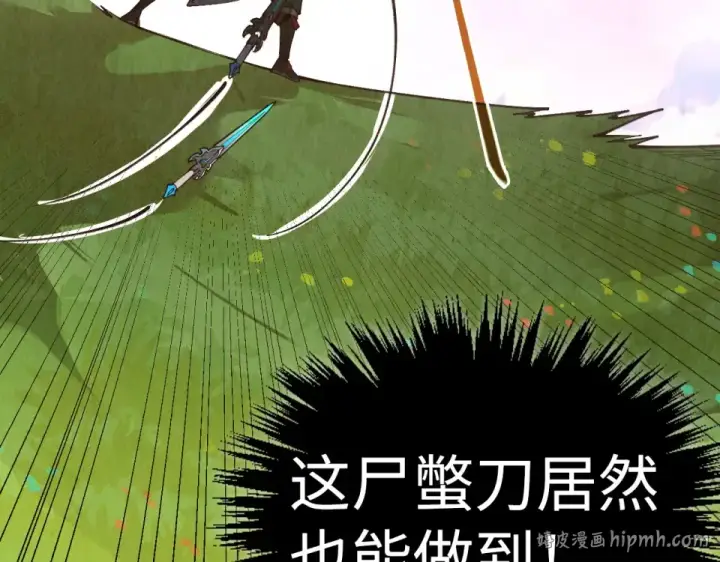 《这一世我要当至尊》第498话  骷髅图40
