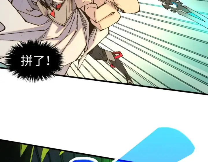 《这一世我要当至尊》第498话  骷髅图43