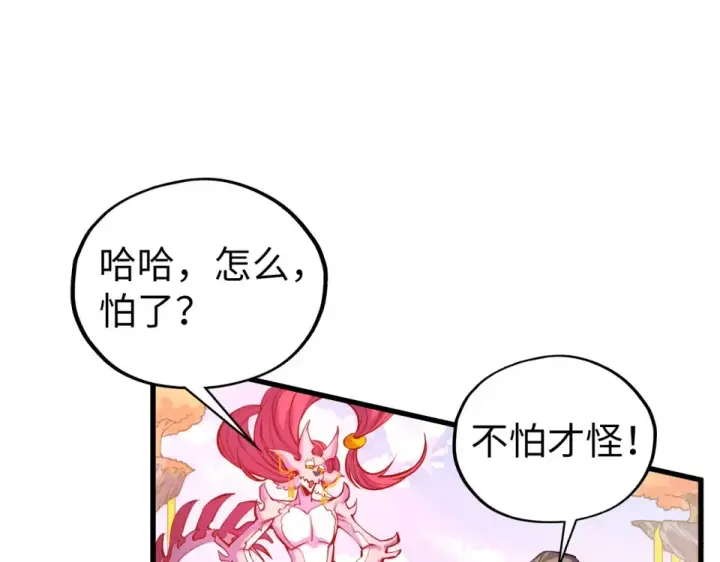 《这一世我要当至尊》第498话  骷髅图54