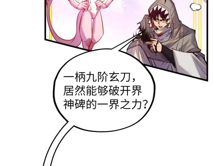 《这一世我要当至尊》第498话  骷髅图55