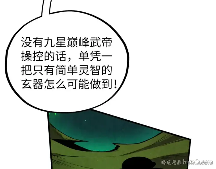 《这一世我要当至尊》第498话  骷髅图56