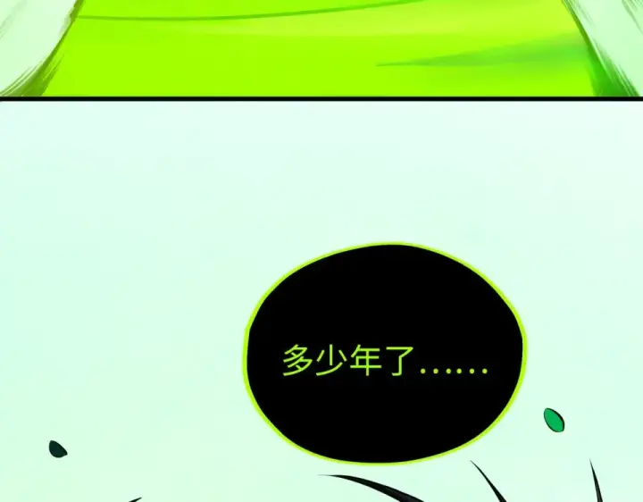 《这一世我要当至尊》第498话  骷髅图61