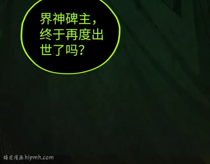 《这一世我要当至尊》第498话  骷髅图64