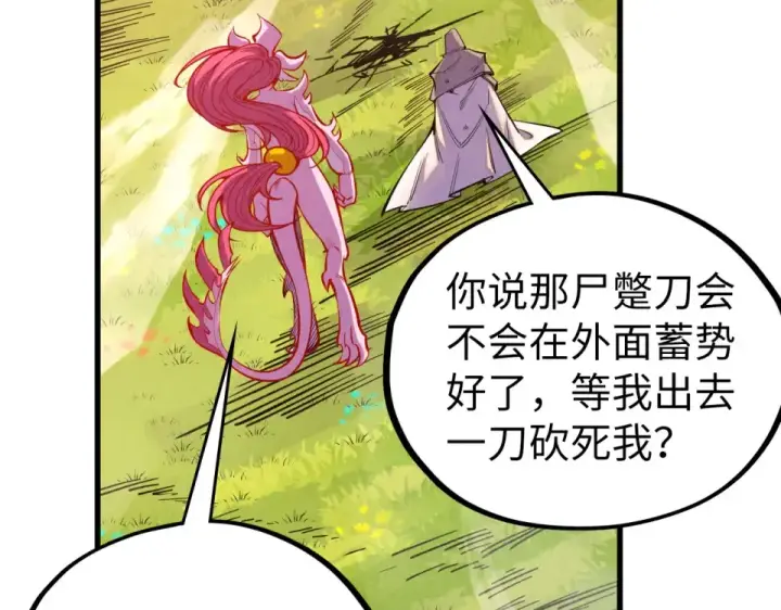 《这一世我要当至尊》第498话  骷髅图68