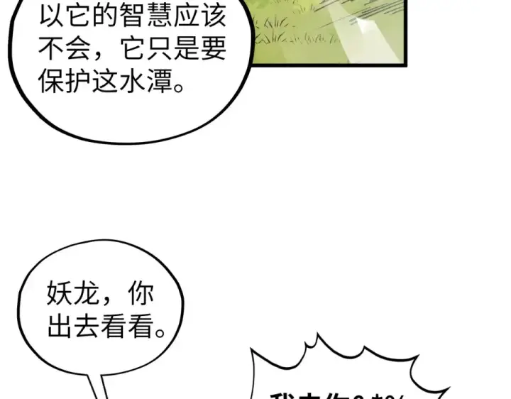 《这一世我要当至尊》第498话  骷髅图69