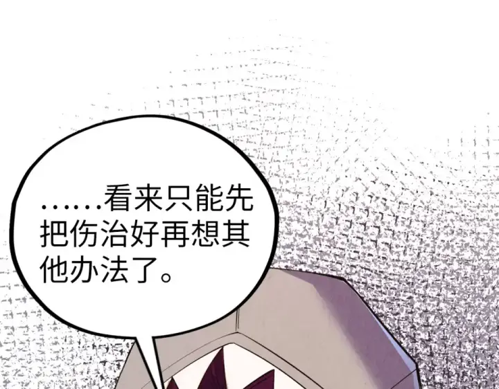 《这一世我要当至尊》第498话  骷髅图71