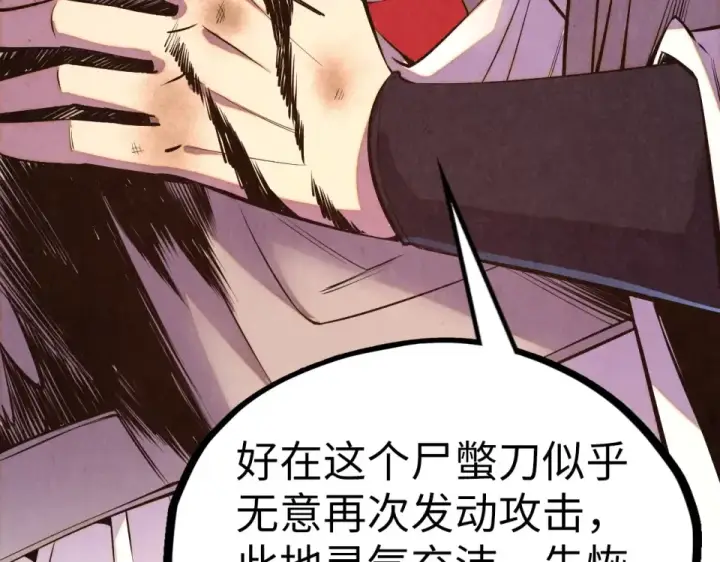 《这一世我要当至尊》第498话  骷髅图73