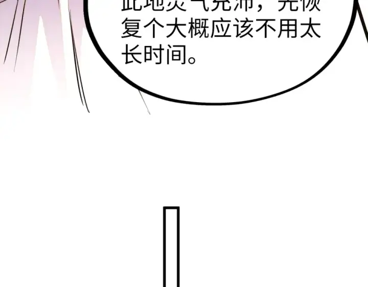 《这一世我要当至尊》第498话  骷髅图74