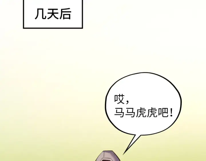 《这一世我要当至尊》第498话  骷髅图77