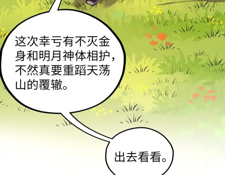 《这一世我要当至尊》第498话  骷髅图79