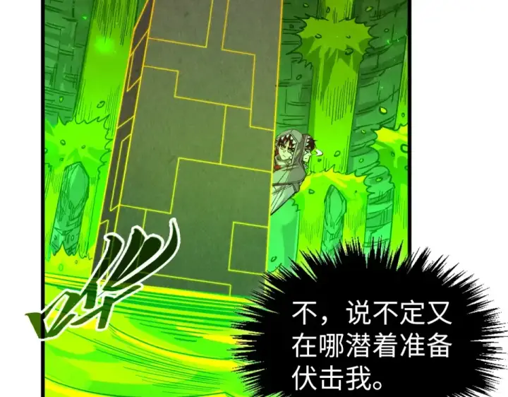 《这一世我要当至尊》第498话  骷髅图82