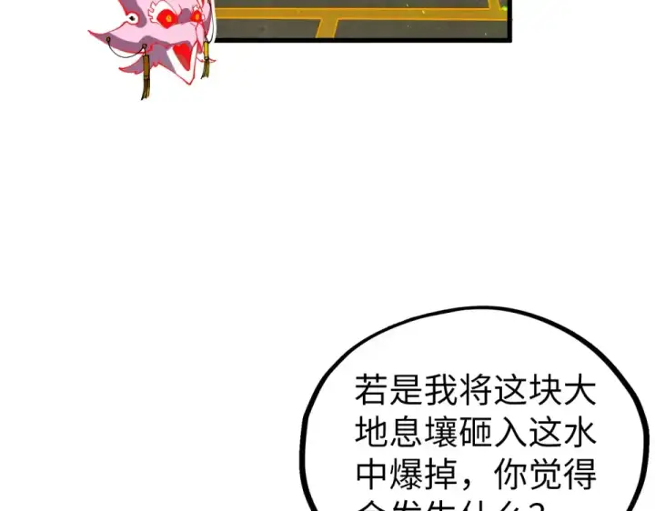 《这一世我要当至尊》第498话  骷髅图86