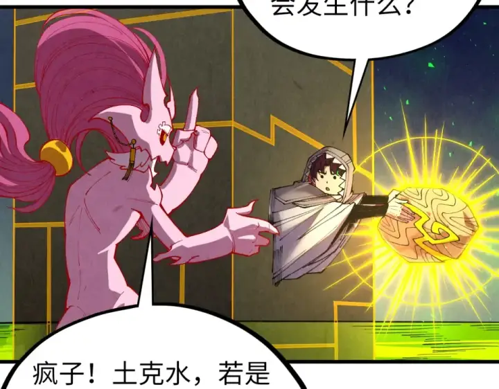 《这一世我要当至尊》第498话  骷髅图87