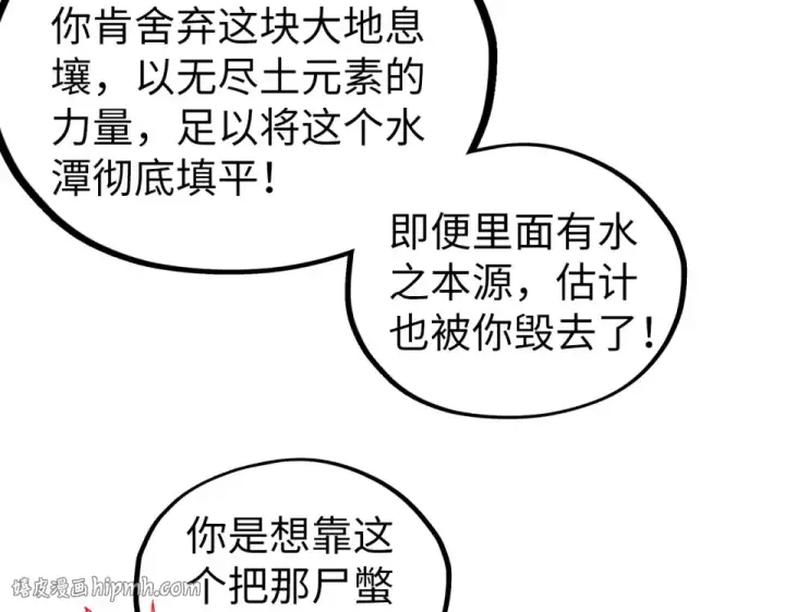 《这一世我要当至尊》第498话  骷髅图88