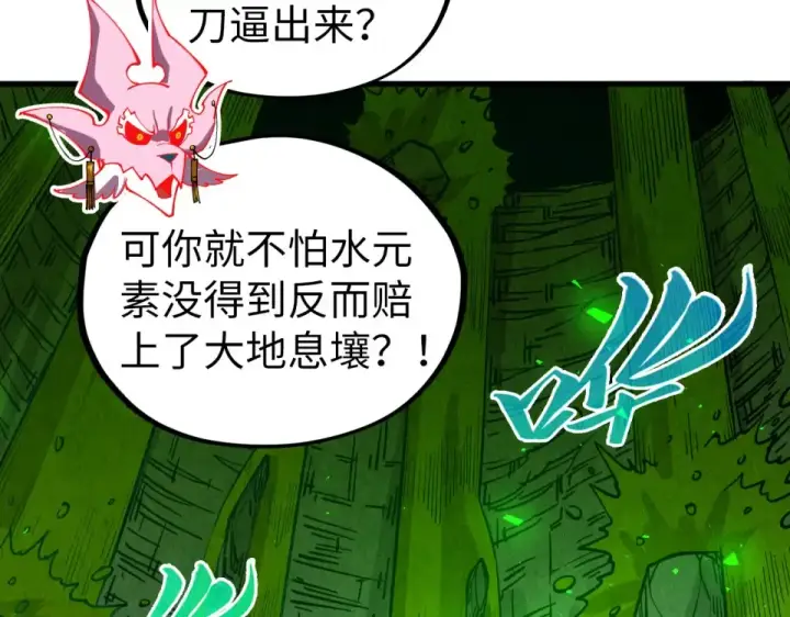 《这一世我要当至尊》第498话  骷髅图89
