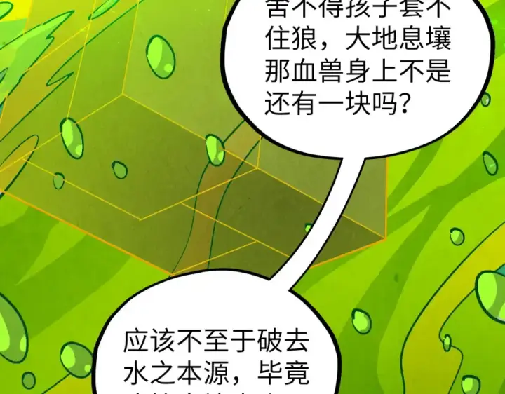《这一世我要当至尊》第498话  骷髅图91