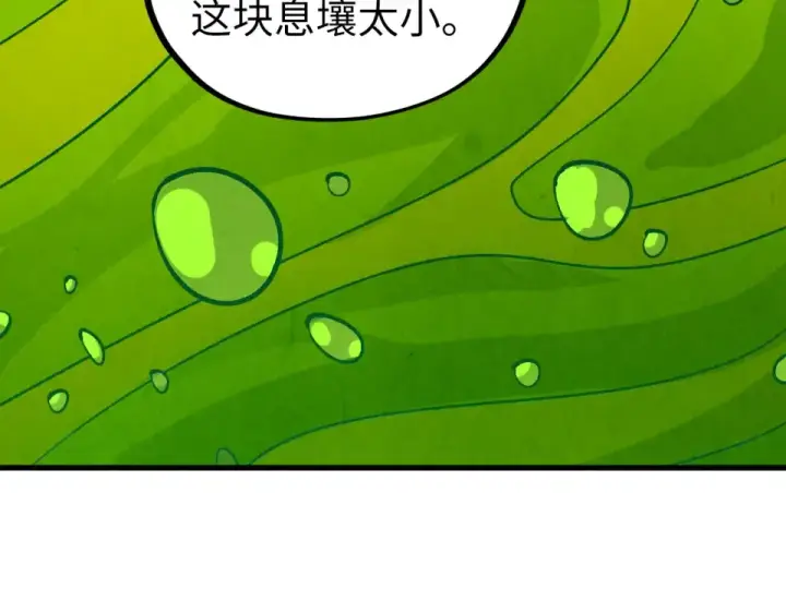 《这一世我要当至尊》第498话  骷髅图92
