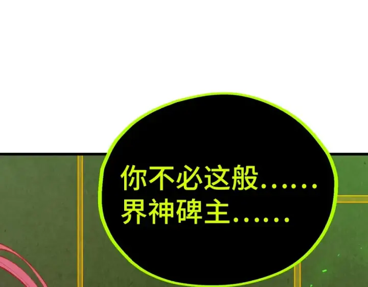 《这一世我要当至尊》第498话  骷髅图93