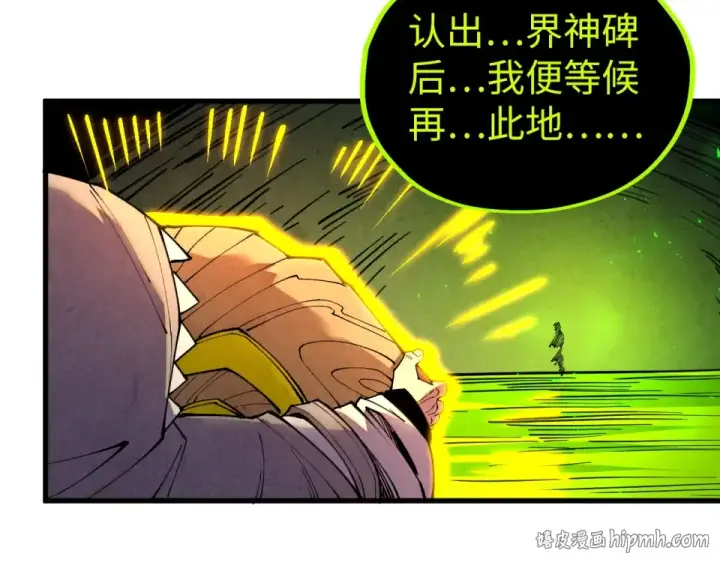 《这一世我要当至尊》第498话  骷髅图96