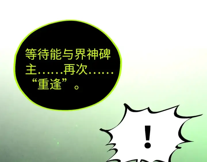 《这一世我要当至尊》第498话  骷髅图97